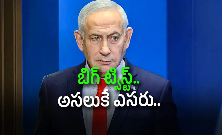 ఇజ్రాయెల్‌లో సంచలన నివేదిక.. నెతన్యాహు ఇరుక్కున్నారా?