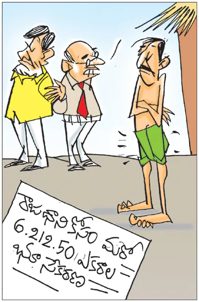 ఇవ్వడానికి ఏమీ లేదంటే కుదరదు.. ఉన్నదివ్వాల్సిందే!!