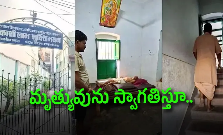 మోక్షం కోసం చివరి మజిలీ.. ముక్తి భవన్‌