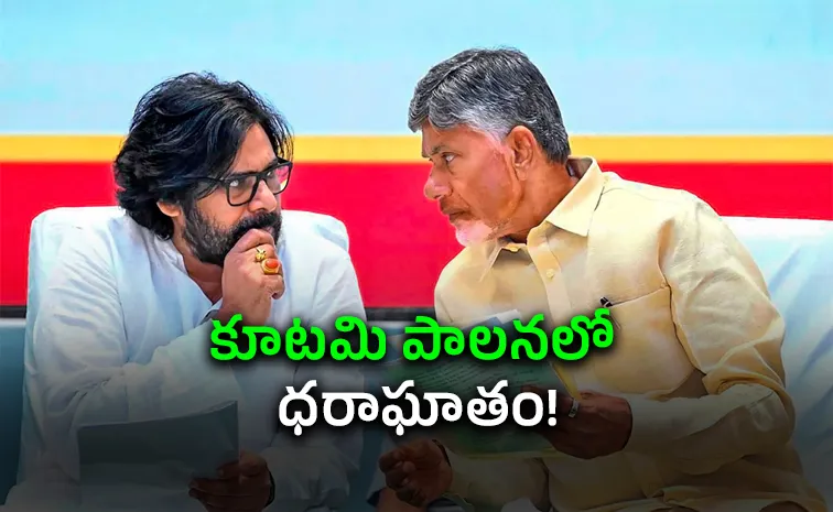 కూటమి పాలనలో ‘ధరల’ పిడుగు.. ఇదేనా చంద్రబాబు, పవన్‌ల సంపద సృష్టి?