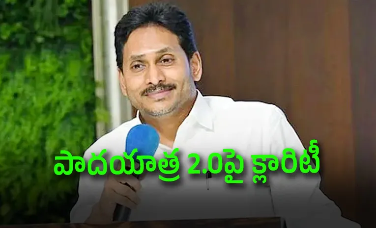 పాదయాత్రపై వైఎస్‌ జగన్‌ కీలక ప్రకటన