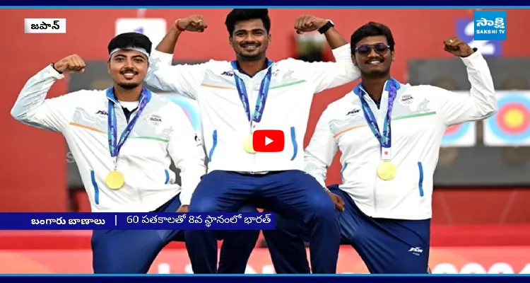  ఇండియా బంగారాలు వీళ్లే