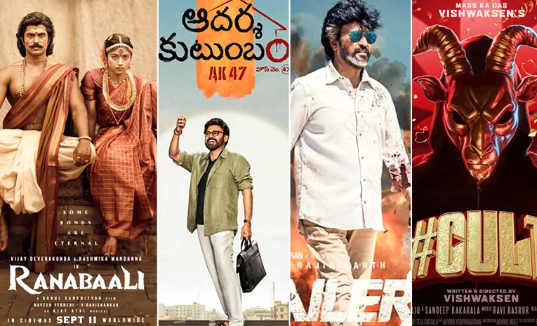 థియేటర్లలో సినిమాల సందడి.. అక్టోబర్‌లో వస్తున్న చిత్రాలివే..
