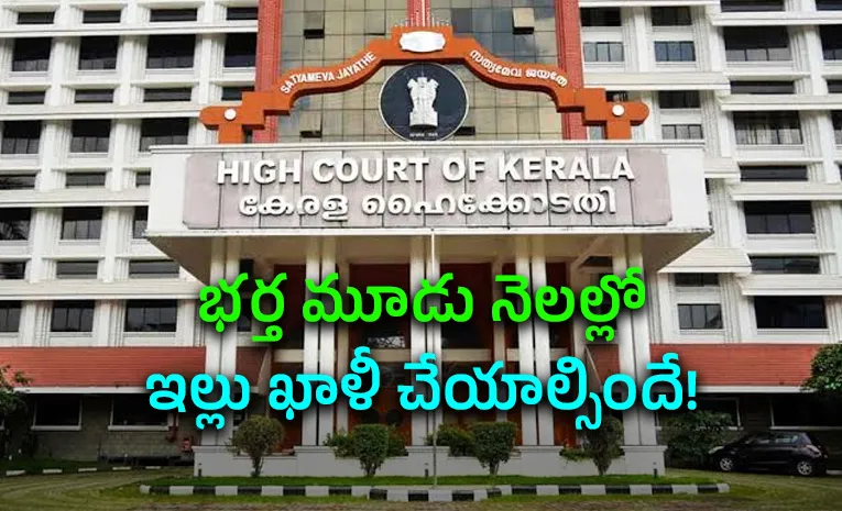 మామ డబ్బిస్తే ఇల్లు భార్యదే.. భర్తకు హక్కు ఉండదు!