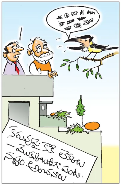 Sakshi Cartoon : 10-10-2026