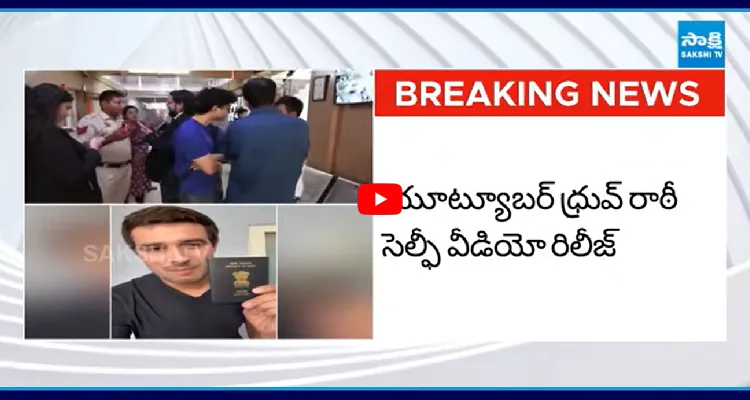 అరెస్ట్ చేయలేదు.. నన్ను కిడ్నాప్ చేశారు.. ధృవ్ రాఠీ సంచలన వీడియో