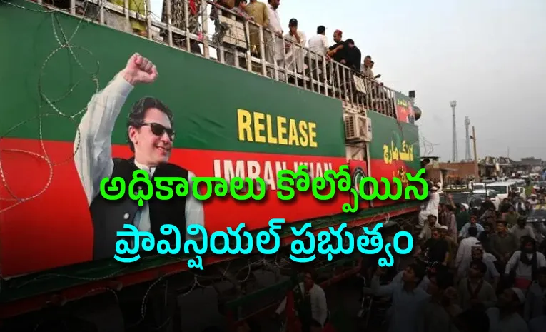  Pakistan imposes emergency rule in ​province governed by Imran Khan party