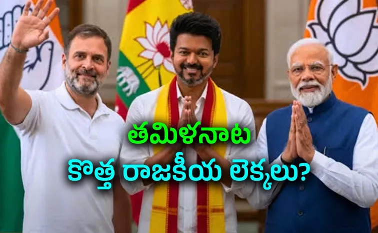 Rahul Meeting And Modi Chennai Visit Vijay at Centre of Political Chatter
