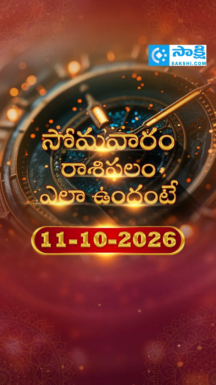 Rasi Phalalu: Daily Horoscope On 12-10-2026 In Telugu
