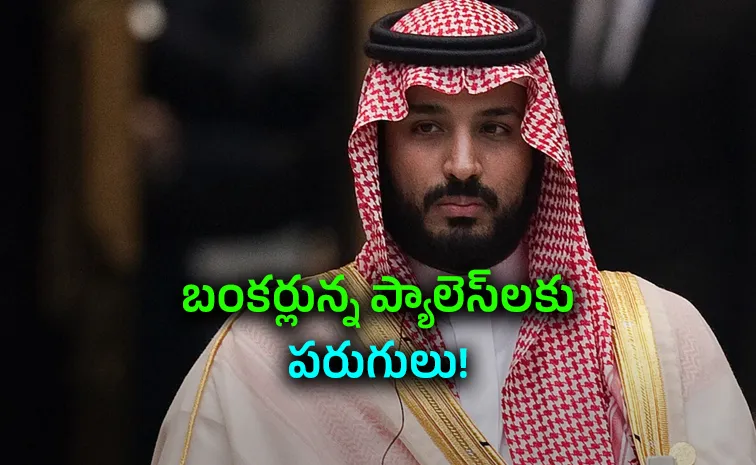 హౌతీల దెబ్బకు అజ్ఞాతంలోకి సౌదీ యువరాజు!