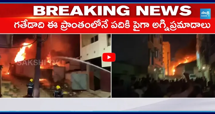  ఫర్నిచర్ గోదాములో భారీ అగ్ని ప్రమాదం