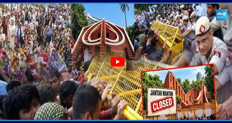 ఉద్యమస్థలి.. జంతర్ మంతర్ కు తాళం, ఢిల్లీలో నిరసనలకు కొత్త నిబంధనలు?