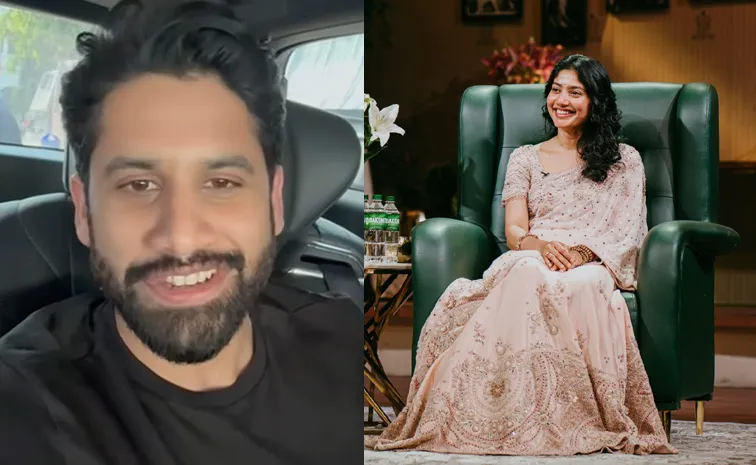 సాయిపల్లవి సీక్రెట్ బయటపెట్టిన నాగచైతన్య