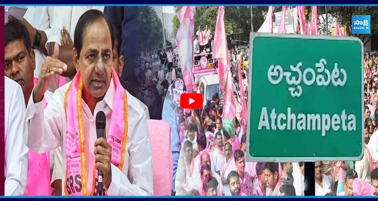 అచ్చంపేటలో అయోమయం