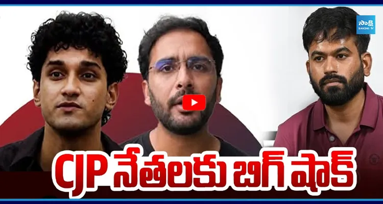 CJP నేతలకు బిగ్ షాక్ 5 రోజుల జ్యూడిషియల్ రిమాండ్