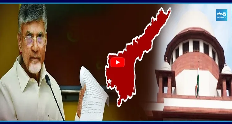 ఏపీ ప్రభుత్వానికి సుప్రీంకోర్టు నోటీసులు