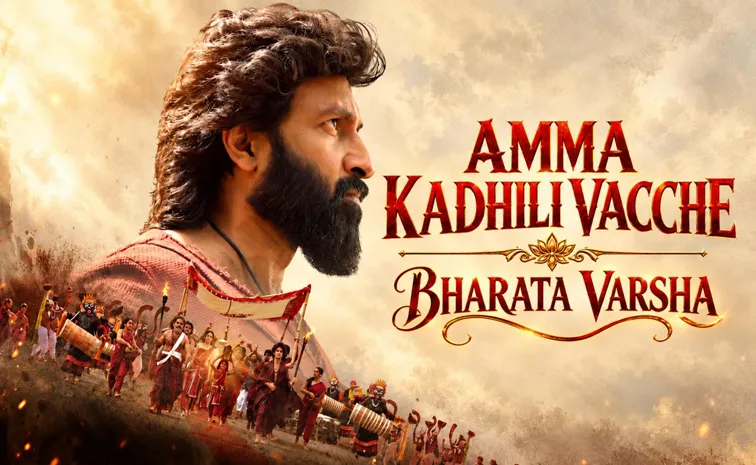 BharataVarshamovie Amma Kadhili Vacche Song Launch