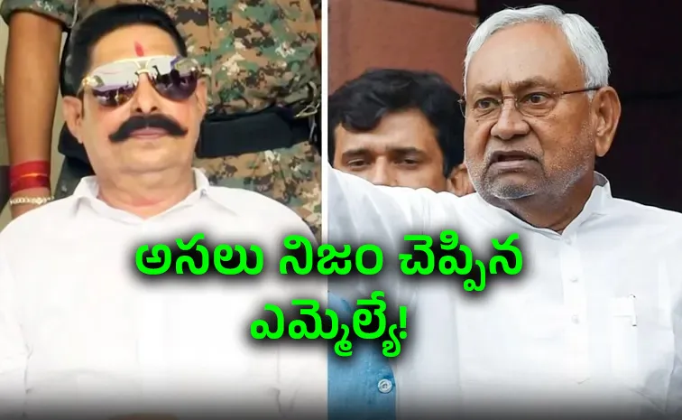 Bihar MLA Anant Singh made a shocking claim