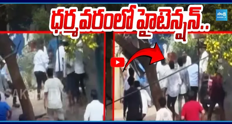 YSRCP నేతలు నామినేషన్లు వేయకుండా TDP మూకల దాడి