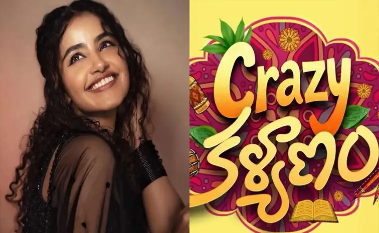 Crazy Kalyanam Movie Review And Rating In Telugu