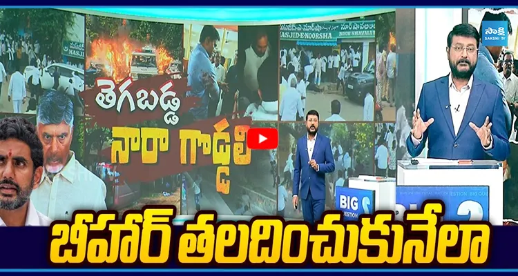 బీహార్ తలదించుకునేలా ఏపీ లో రెడ్ బుక్ అరాచకాలు