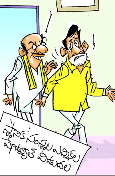 Sakshi Cartoon 16-10-2026