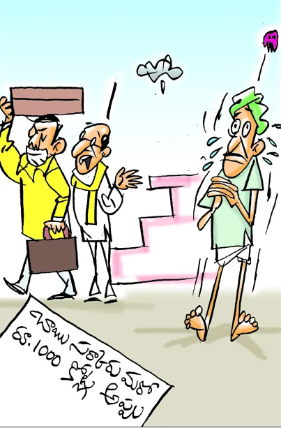 Sakshi Cartoon 17-10-2026