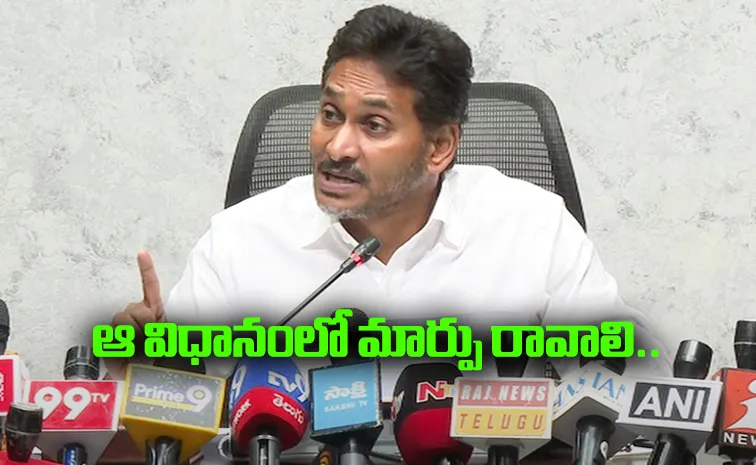 సీఈసీ నియామకంపై వైఎస్‌ జగన్‌ కీలక వ్యాఖ్యలు