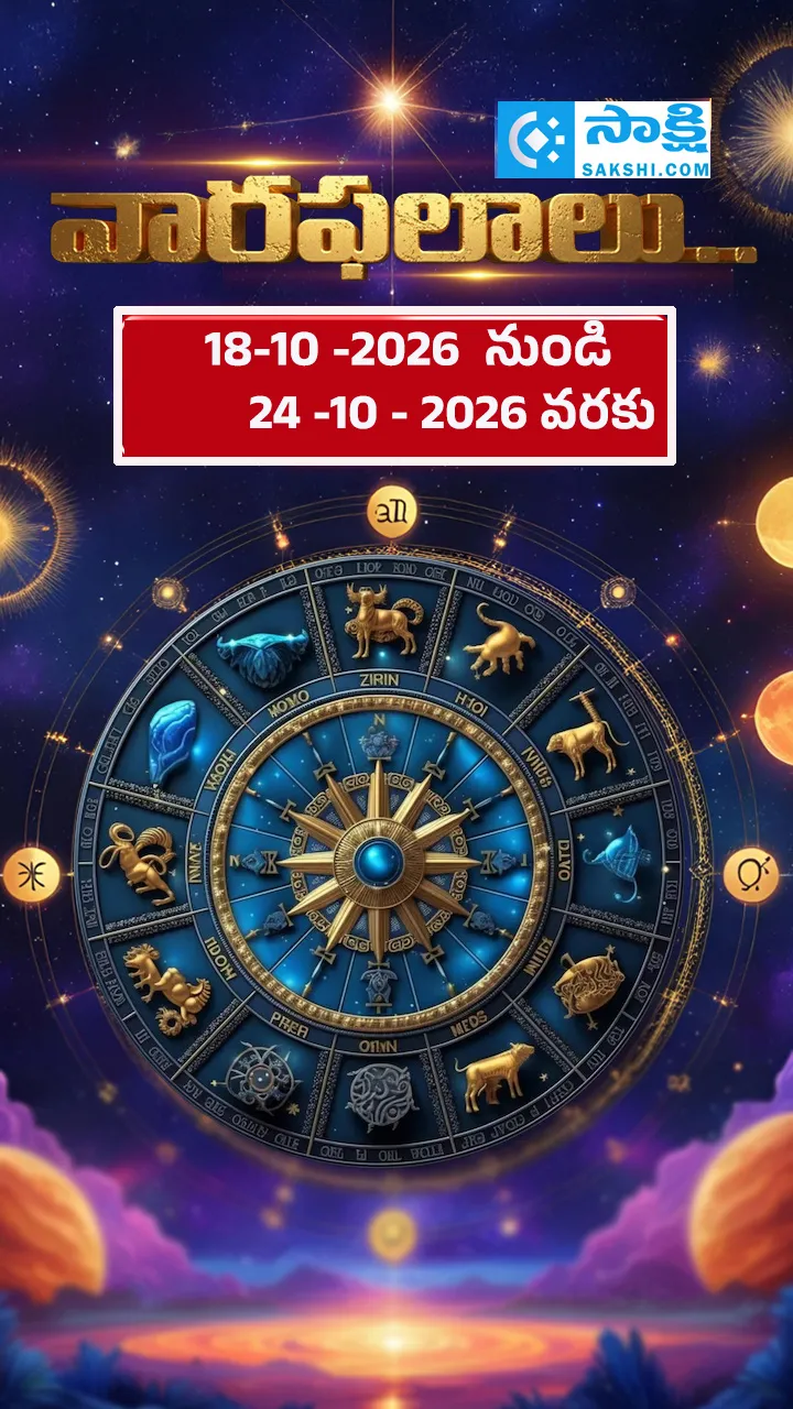 Weekly Horoscope Telugu 18-10-2026 To 24-10-2026