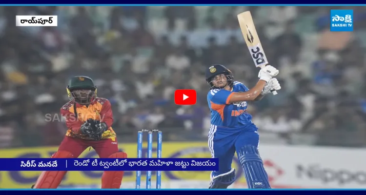 రెండో టీ20లో భారత మహిళా జట్టు విజయం