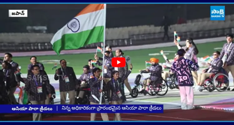 ఆసియా పారా గేమ్స్ షురూ..