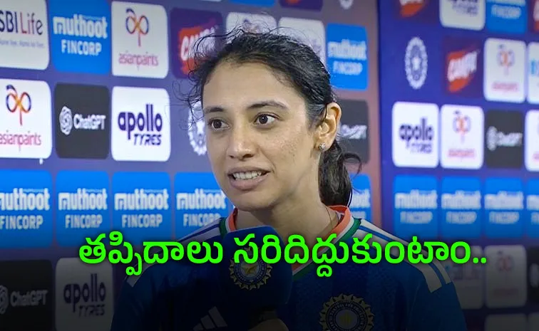 Smriti-Mandhana Dissoppoints-Poor-Fielding-Need-Improve-Vs ZIM 2nd T20I