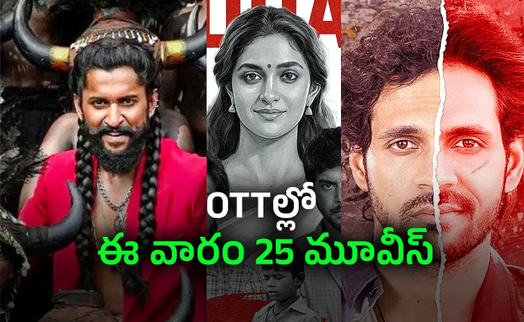 ఈ వారం ఓటీటీల్లోకి 25 సినిమాలు.. ఆ ఐదు డోంట్ మిస్