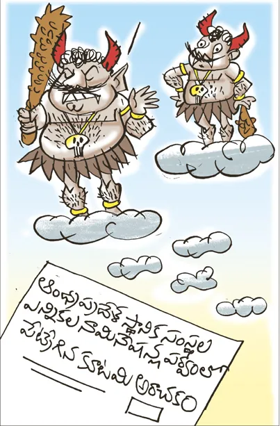 Sakshi Cartoon: 19-10-20261
