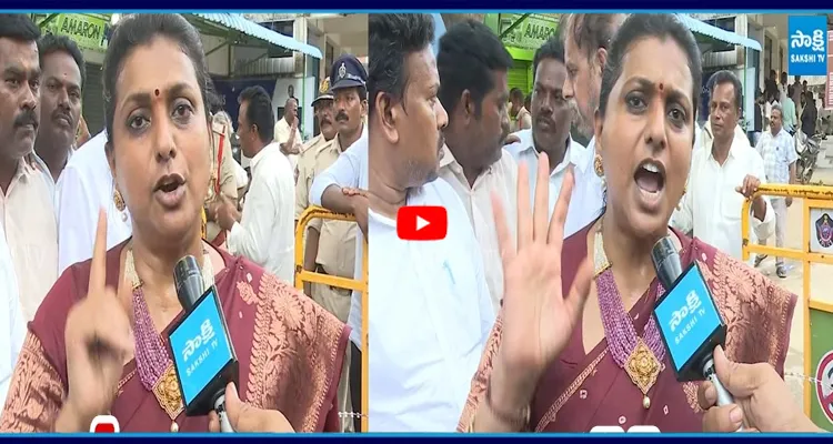 నామినేషన్లు అడ్డుకున్న ఒక్కొక్కడికి చెప్తున్నా.. రోజా ఊర మాస్ వార్నింగ్