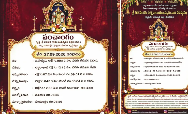 Annavaram Panchangam Missing In Whatsapp