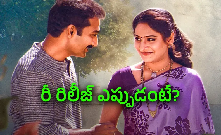Aaruguru Pathivrathalu Movie Re Release In Theatres On This Date