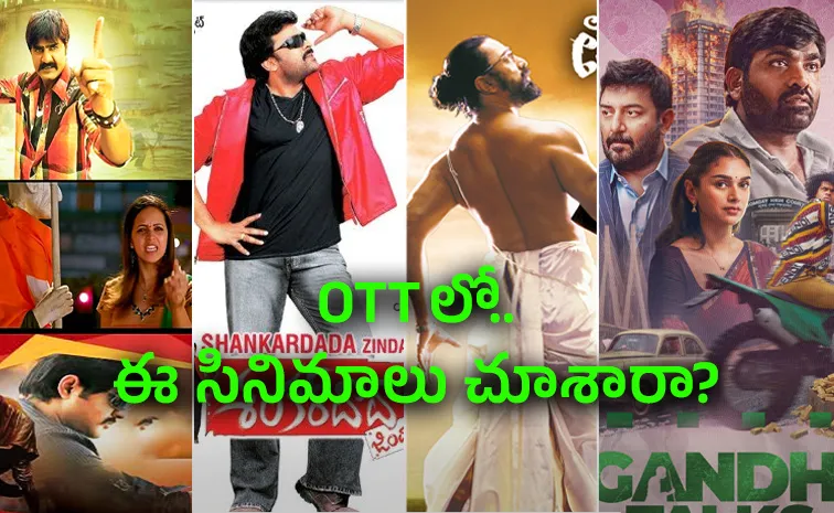 Gandhi Jayanthi Top 5 Telugu Movies In OTT