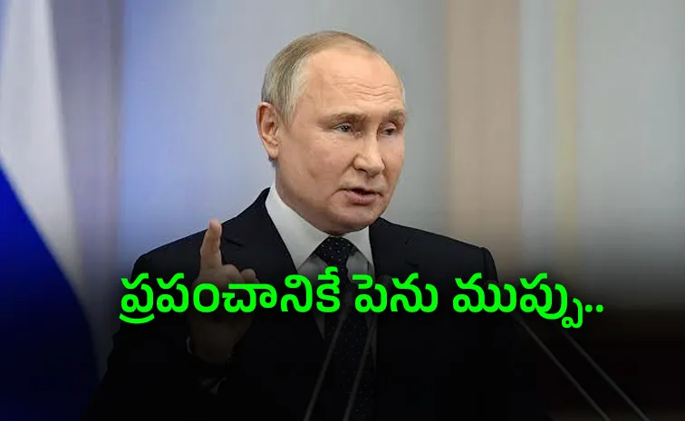 అణ్వాయుధాలు వాడుతాం.. పుతిన్‌ సంచలన ప్రకటన