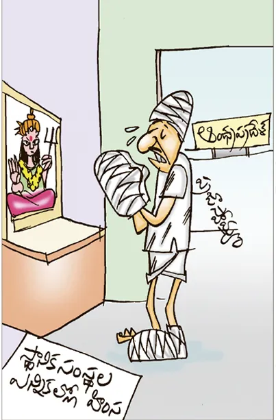Sakshi Cartoon: 20-10-2026