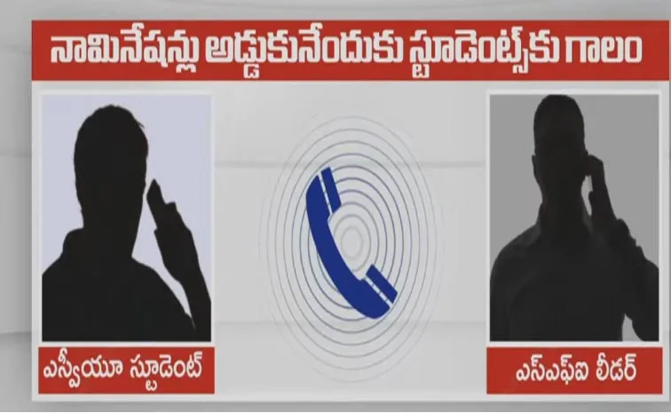 Audio Went Viral: TDPs conspiracies to block nominations