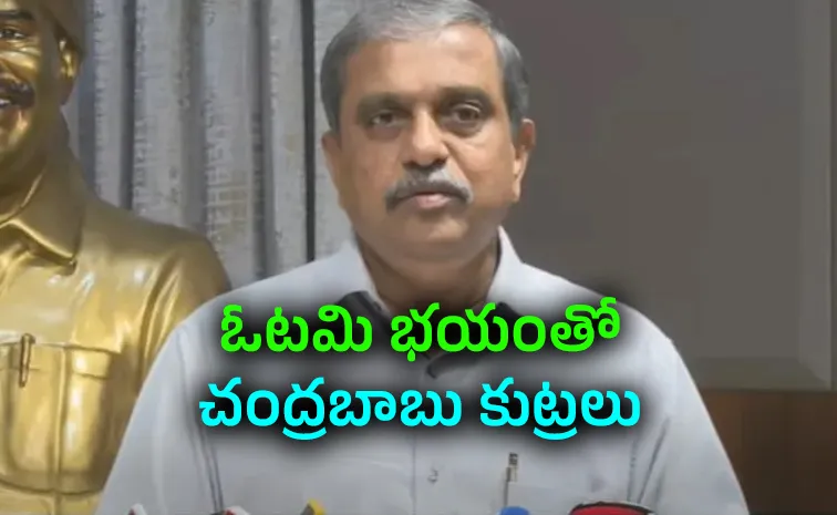 Sajjala Ramakrishna Reddy on Police Misuse Power 