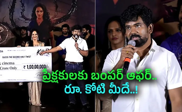 Director Poorvaj Killer Movie Event Open Offer One Crore
