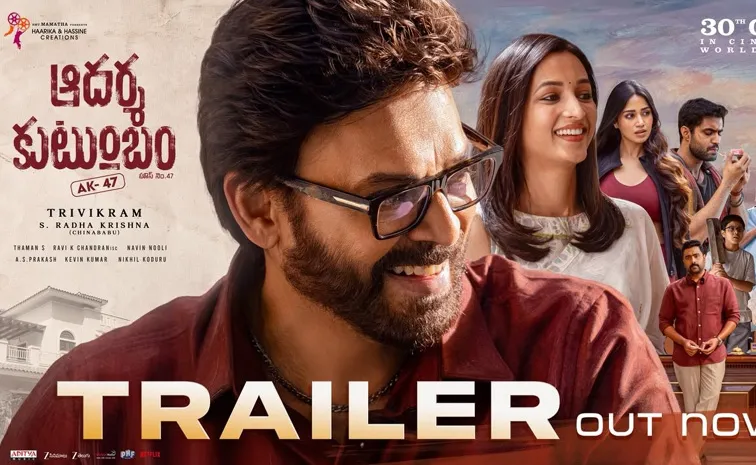 Aadarsha Kutumbam Movie Trailer