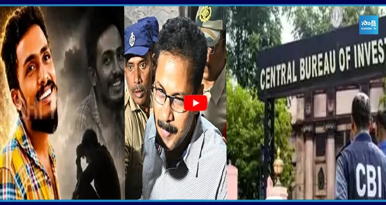 CBI ఎంట్రీ ... సాయి కృష్ణ కేసులో కీలక పరిణామం