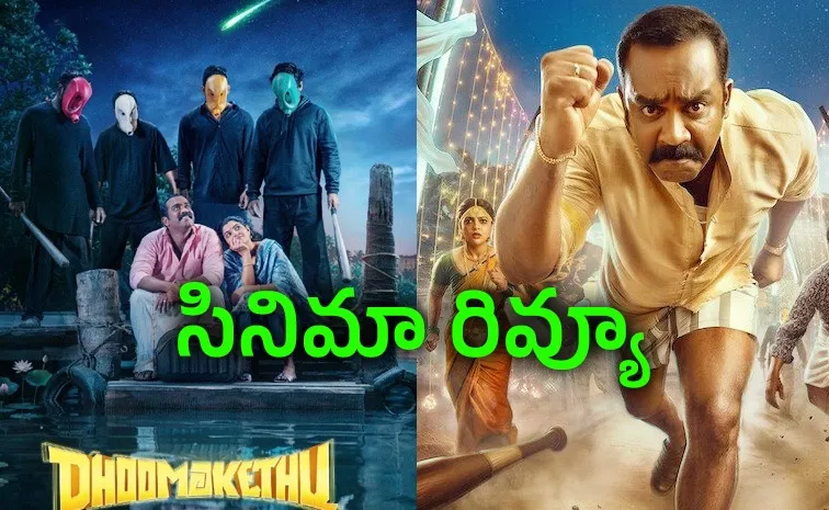 శోభనం జరగనివ్వని 'తోకచుక్క'.. ఓటీటీలో మలయాళ థ్రిల్లర్
