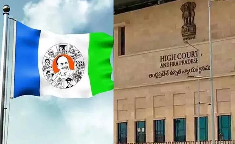 ఏపీ హైకోర్టులో వైఎస్సార్‌సీపీ లంచ్ మోషన్ పిటిషన్ 