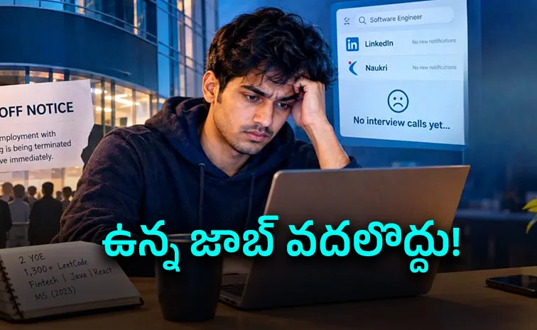 ఉద్యోగులకు కష్టకాలం.. జాబ్ మార్కెట్ పరిస్థితి ఇదే!