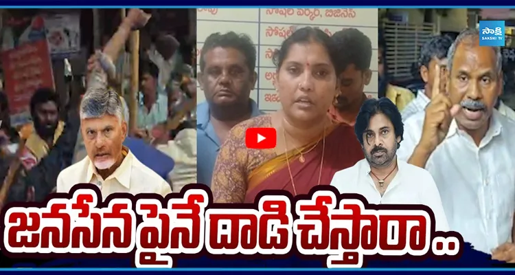 మా పై దాడి చేస్తారా.. తేల్చుకుందాం! TDPకి జనసేన నేతలు STRONG వార్నింగ్