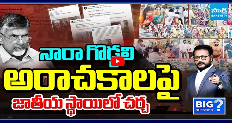 నారా గొడ్డలి అరాచకాలపై జాతీయ స్థాయిలో చర్చ